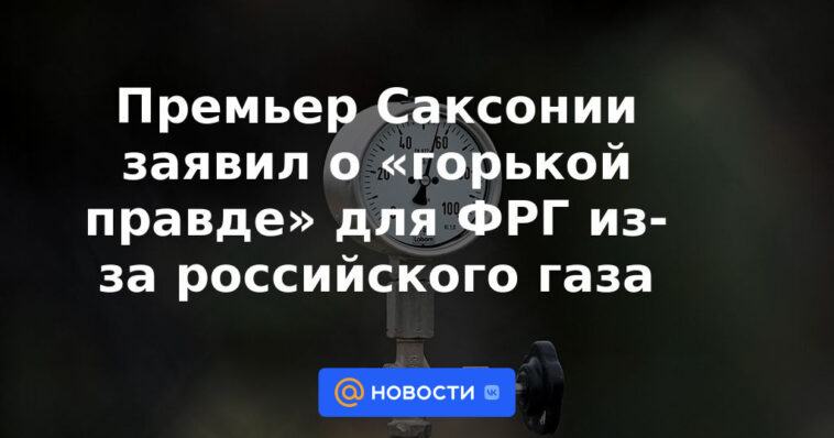 El primer ministro de Sajonia habló sobre la "amarga verdad" para Alemania por culpa del gas ruso