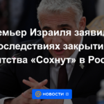 El primer ministro israelí habló sobre las consecuencias del cierre de la agencia Sokhnut en Rusia