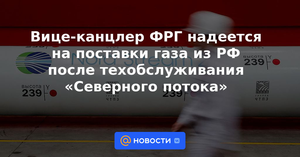 El vicecanciller alemán espera suministros de gas de Rusia después del mantenimiento de Nord Stream