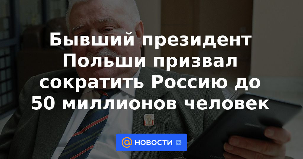 Expresidente polaco pide que Rusia se reduzca a 50 millones de personas