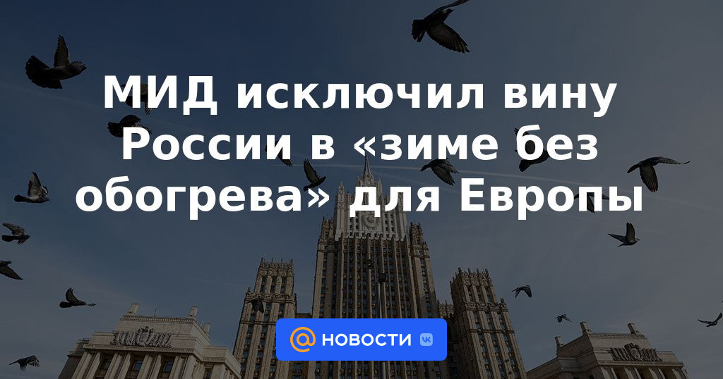 Exteriores descartó culpabilidad de Rusia en el "invierno sin calefacción" para Europa