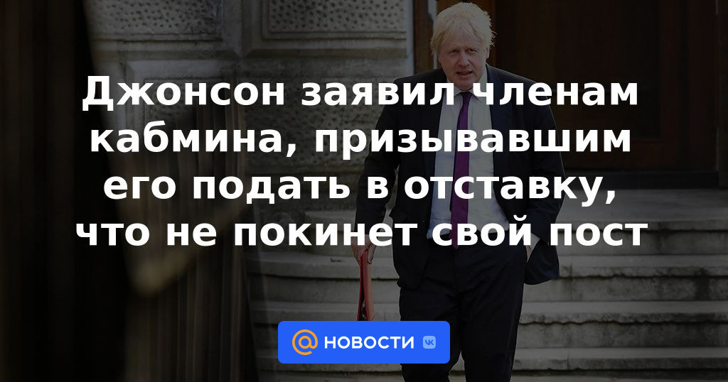 Johnson les dijo a los miembros del gabinete que le pidieron que renunciara que no dejaría su puesto.