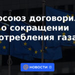 La UE acuerda reducir el consumo de gas