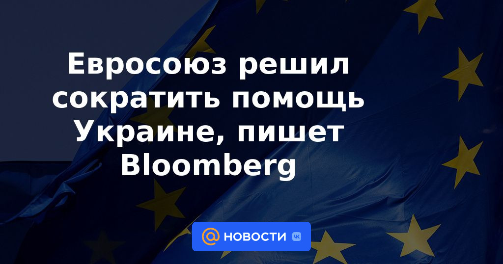 La UE decide cortar la ayuda a Ucrania, escribe Bloomberg