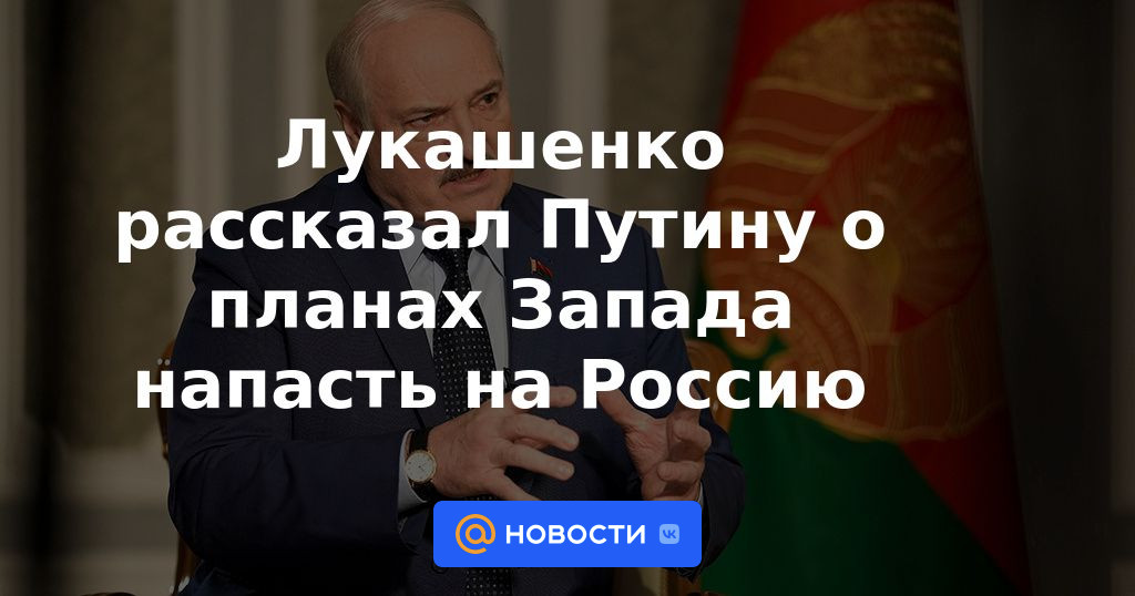 Lukashenko le contó a Putin sobre los planes de Occidente para atacar a Rusia