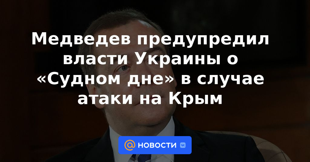 Medvedev advirtió a las autoridades ucranianas sobre el "Día del Juicio" en caso de un ataque en Crimea