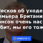 Peskov sobre la salida del primer ministro británico: Johnson no nos quiere mucho, a nosotros también