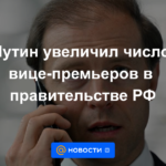 Putin aumentó el número de viceprimeros ministros en el gobierno ruso