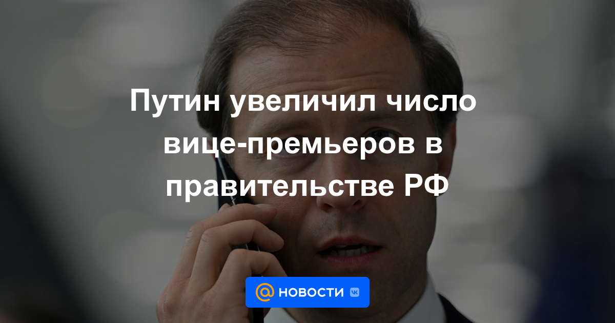 Putin aumentó el número de viceprimeros ministros en el gobierno ruso