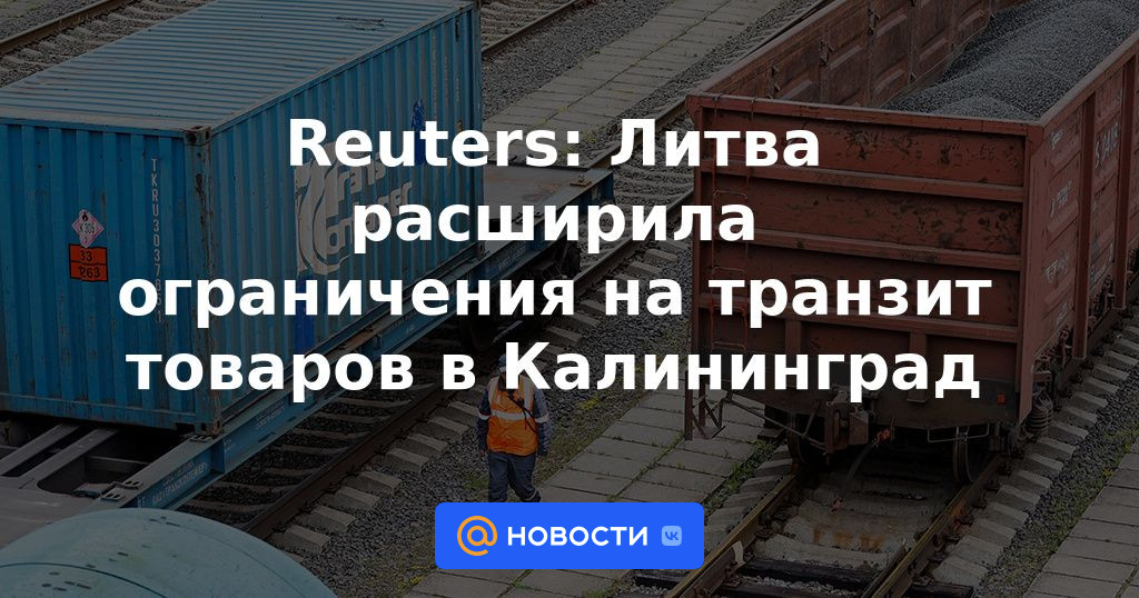 Reuters: Lituania ha ampliado las restricciones al tránsito de mercancías a Kaliningrado