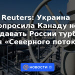 Reuters: Ucrania pidió a Canadá que no transfiera la turbina de Nord Stream a Rusia