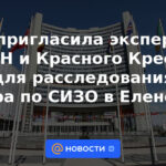 Rusia invita a expertos de la ONU y de la Cruz Roja a investigar el ataque al centro de detención preventiva en Yelenovka