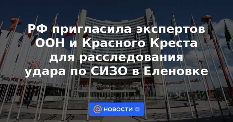 Rusia invita a expertos de la ONU y de la Cruz Roja a investigar el ataque al centro de detención preventiva en Yelenovka