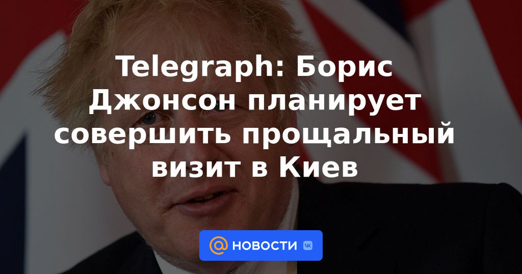 Telegraph: Boris Johnson planea hacer una visita de despedida a Kyiv