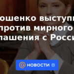 Tymoshenko se opuso al acuerdo de paz con Rusia
