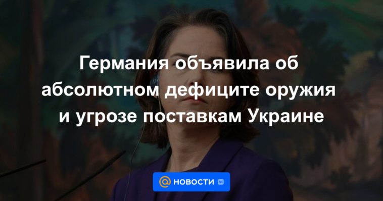 Alemania anunció una escasez absoluta de armas y una amenaza para los suministros a Ucrania.