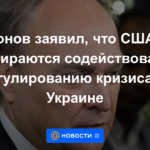 Antonov dijo que Estados Unidos no va a contribuir a la solución de la crisis en Ucrania