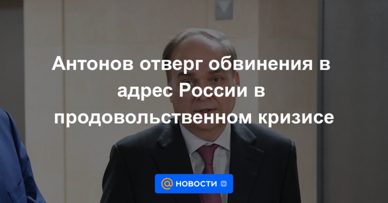 Antonov rechaza acusaciones contra Rusia en la crisis alimentaria