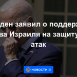 Biden promete apoyar el derecho de Israel a ser protegido de los ataques