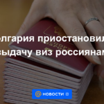 Bulgaria ha suspendido la emisión de visas a los rusos