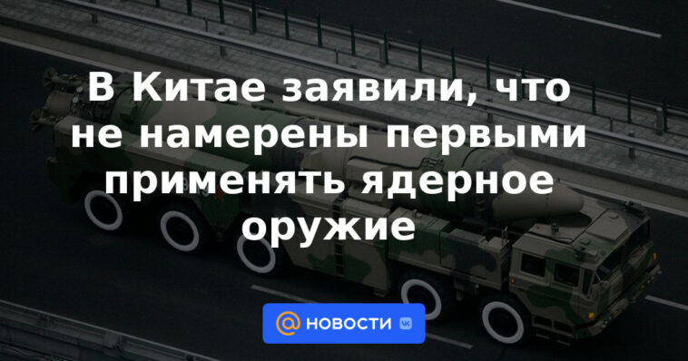 China dice que no pretende ser el primero en usar armas nucleares