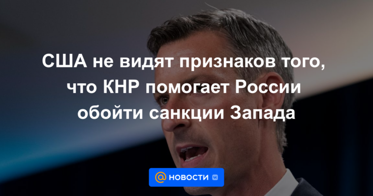 EE.UU. no ve señales de que China ayude a Rusia a eludir las sanciones occidentales