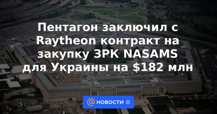 El Pentágono firmó un contrato con Raytheon para la compra de sistemas de defensa aérea NASAMS para Ucrania por 182 millones de dólares