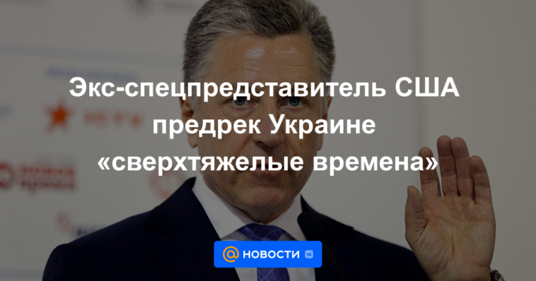 El exrepresentante especial de EE. UU. predijo "tiempos súper difíciles" para Ucrania