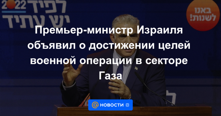 El primer ministro israelí anunció el logro de los objetivos de la operación militar en la Franja de Gaza