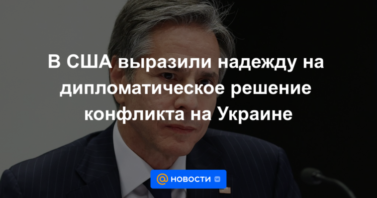 Estados Unidos expresó su esperanza de una solución diplomática al conflicto en Ucrania