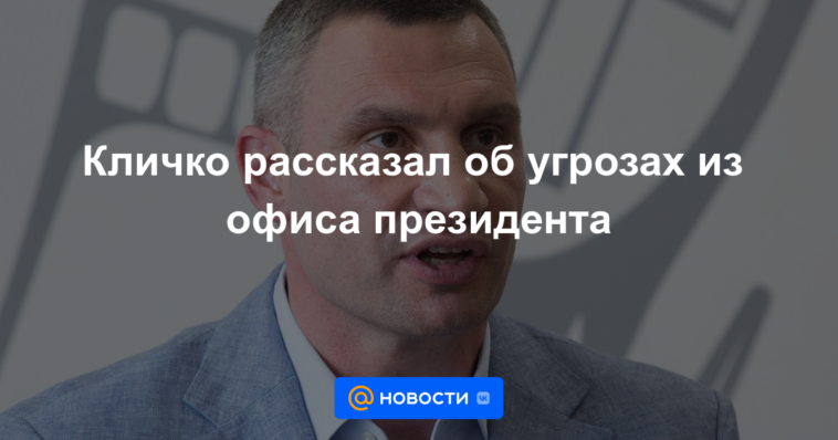 Klitschko habló sobre las amenazas de la oficina presidencial