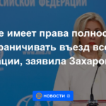 La UE no tiene derecho a restringir completamente la entrada de toda la nación, dijo Zakharova.