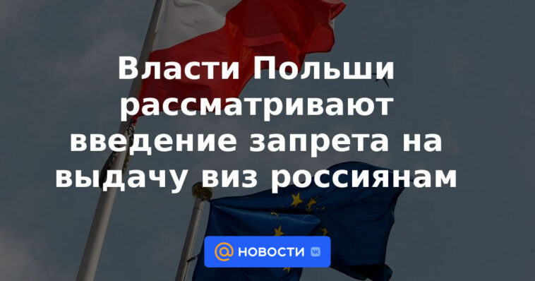 Las autoridades polacas están considerando prohibir la emisión de visas a los rusos