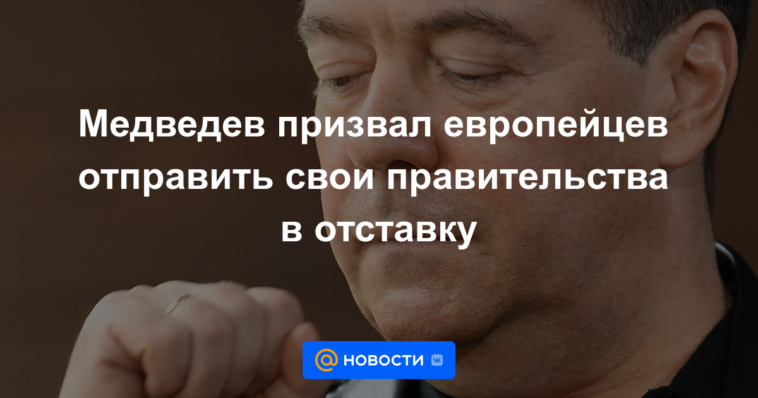 Medvedev instó a los europeos a destituir a sus gobiernos
