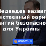 Medvedev llamó la única opción de garantías de seguridad para Ucrania