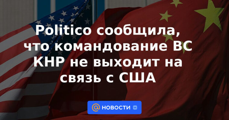 Político informó que el comando de las Fuerzas Armadas chinas no contacta a Estados Unidos