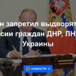 Putin prohibió la expulsión de ciudadanos de la RPD, LPR y Ucrania de Rusia