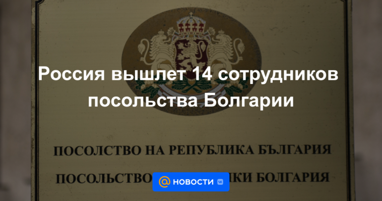 Rusia enviará 14 empleados de la embajada búlgara