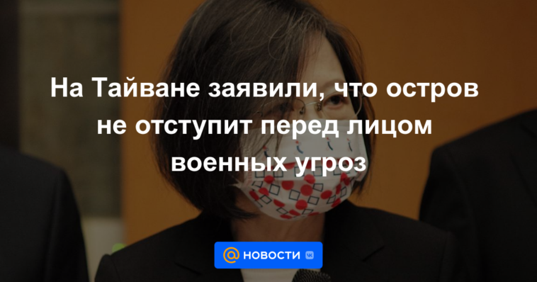 Taiwán dice que la isla no retrocederá ante las amenazas militares