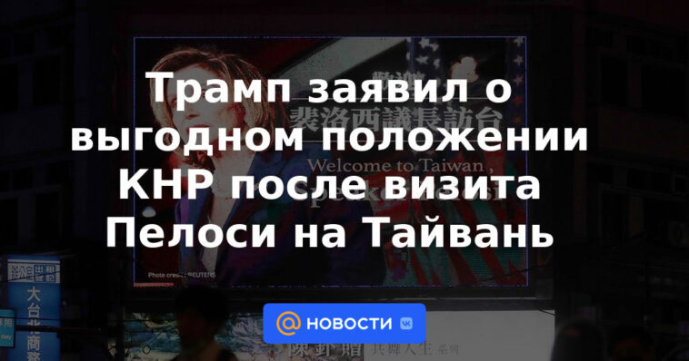 Trump reclama posición favorable de China tras visita de Pelosi a Taiwán