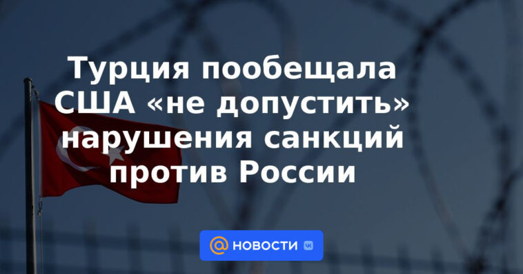 Turquía promete que Estados Unidos "no permitirá" la violación de las sanciones contra Rusia