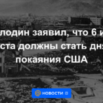 Volodin dijo que el 6 y el 9 de agosto deberían ser días de arrepentimiento para Estados Unidos