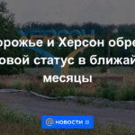 Zaporozhye y Kherson adquirirán estatus legal en los próximos meses