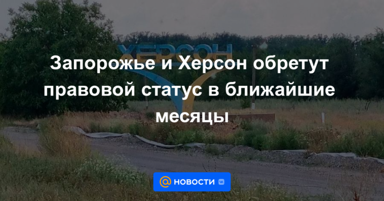 Zaporozhye y Kherson adquirirán estatus legal en los próximos meses