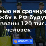 120.000 personas serán llamadas al servicio militar en Rusia en otoño