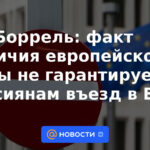 Borrell: el hecho de tener un visado europeo no garantiza la entrada en la UE a los rusos
