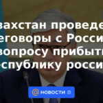 Kazajstán mantendrá conversaciones con Rusia sobre el tema de la llegada de rusos a la república.