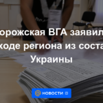 La administración estatal de Zaporozhye anunció la retirada de la región de Ucrania