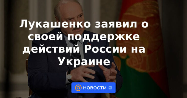 Lukashenka declaró su apoyo a las acciones de Rusia en Ucrania