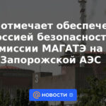 ONU observa que Rusia garantiza la seguridad de la misión del OIEA en la planta de energía nuclear de Zaporozhye